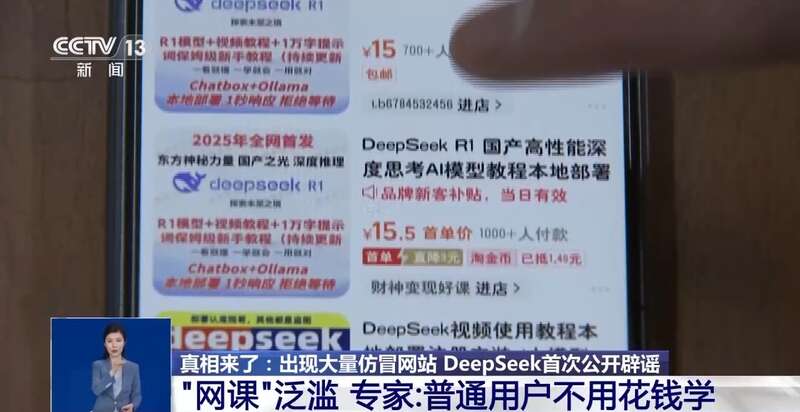 人东拼西凑DeepSeek教程卖课冰球突破豪华版app转发提醒！有(图3)